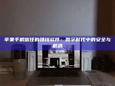 神木'招聘试药员'涉嫌违法？揭秘背后的危险真相！