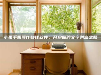 神木2024年全国金投美亚招募中心详解，避免踩坑指南！