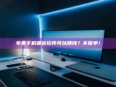 神木《小心！这个兼职陷阱差点害了我的健康》