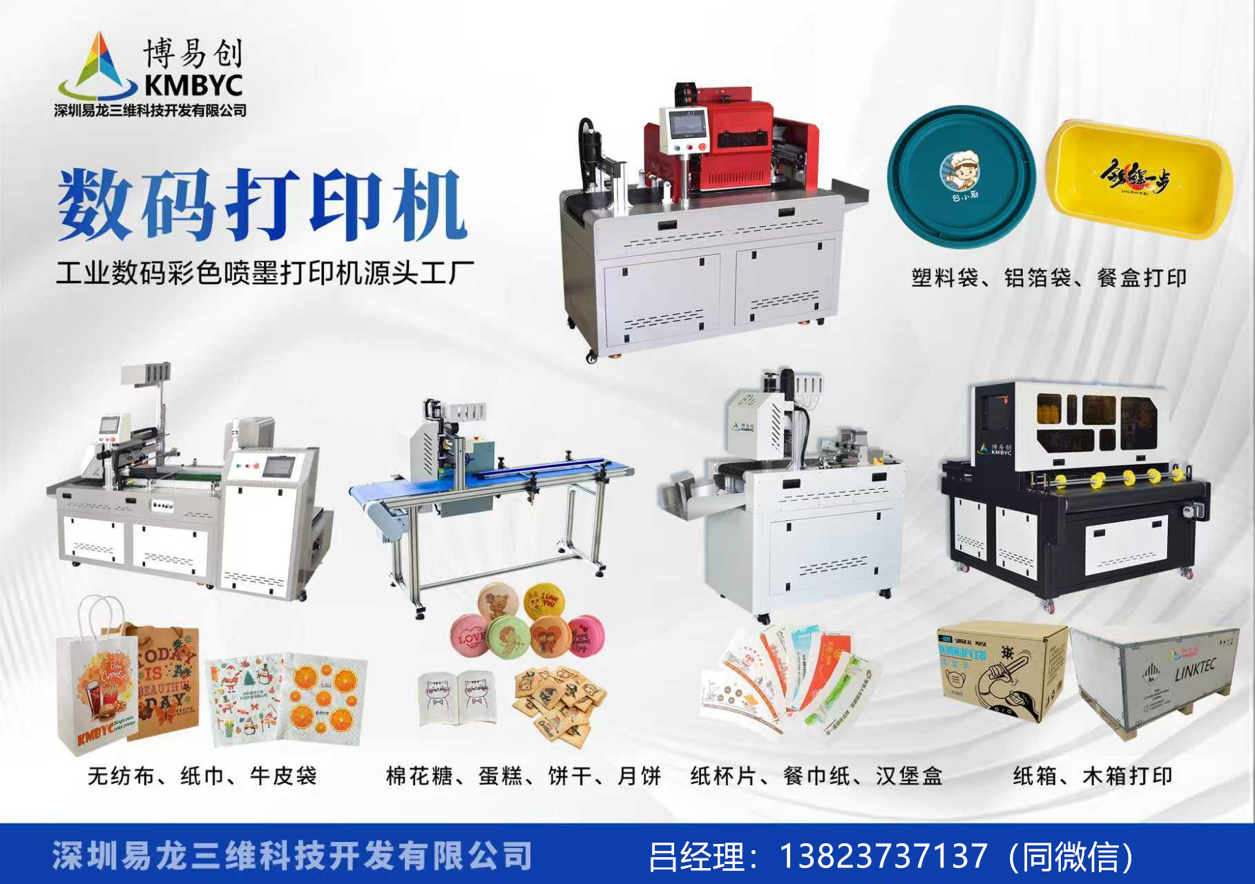 神木博易创科技