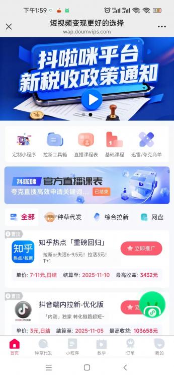 神木抖啦咪是什么平台-一个专注短视频流量变现的平台！ 第3张